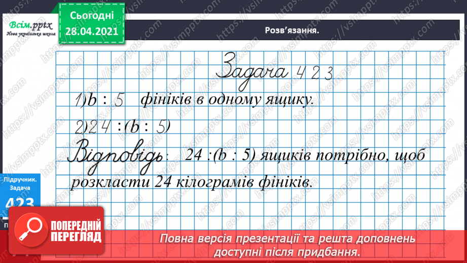 №048 - Переставний закон множення. Робота з даними. Задачі з буквеними даними.21