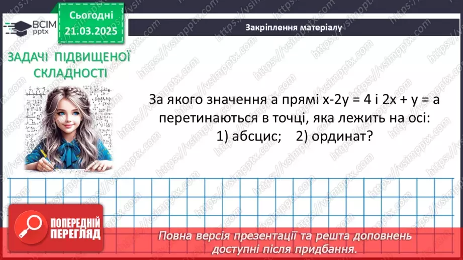 №082 - Розв’язування типових вправ і задач. _25 №082 - Розв’язування типових вправ і задач. _25