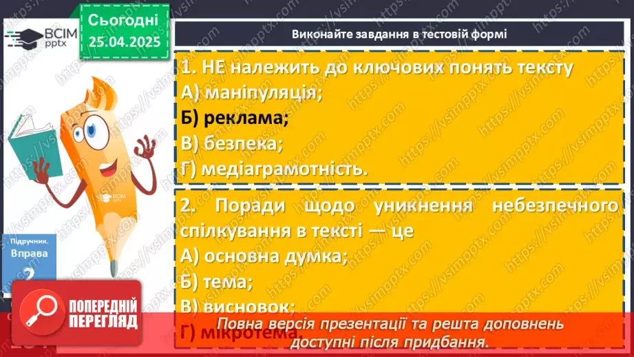 №095 - Урок розвитку мовлення. Створення та розігрування діалогів15 №095 - Урок розвитку мовлення. Створення та розігрування діалогів15