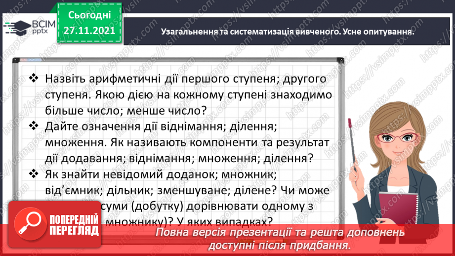 №070 - Розв’язуємо задачі на знаходження трьох чисел за їх сумою за сумами двох доданків2
