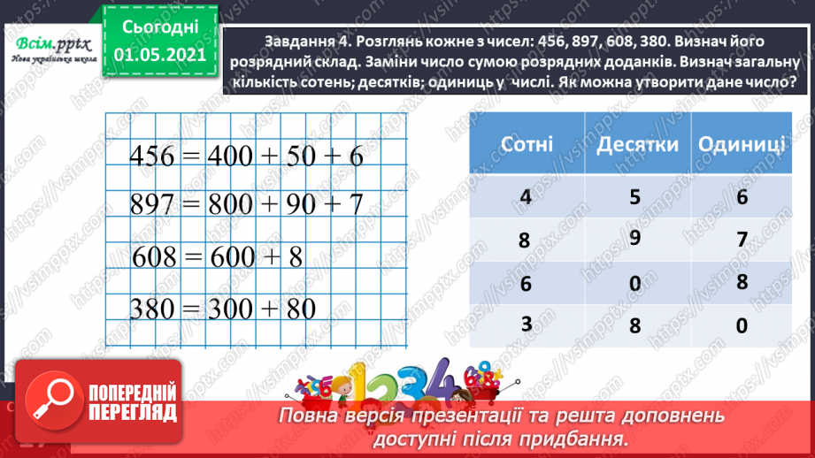 №094 - Досліджуємо задачі118