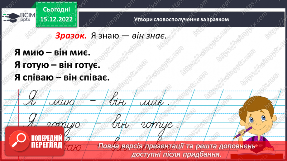 №158 - Письмо. Письмо малої букви є, складів і слів з нею. Списування друкованого тексту.13