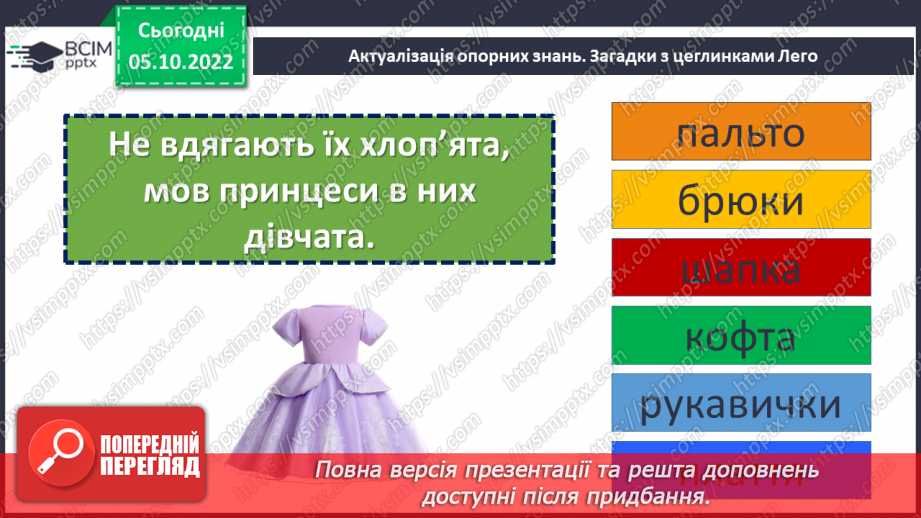 №031 - Аналіз діагностувальної роботи . Подовжені м’які приголосні звуки.6