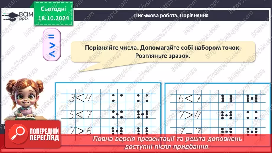 №034 - Число й цифра 7. Тиждень. Назви числівника «сім». Утворення числа 7. Написання цифри 7.21