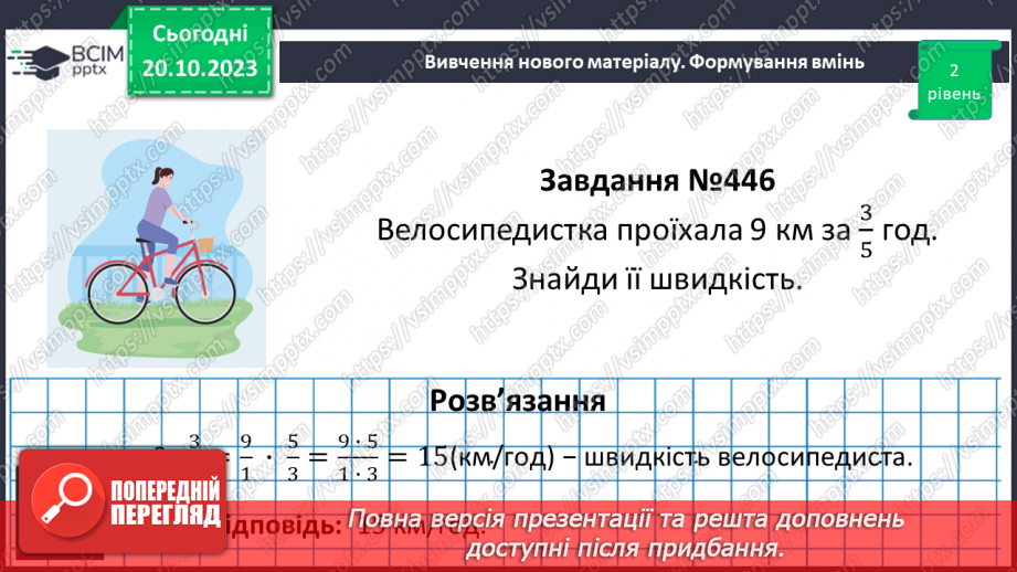 №043 - Ділення звичайних дробів і мішаних чисел.17