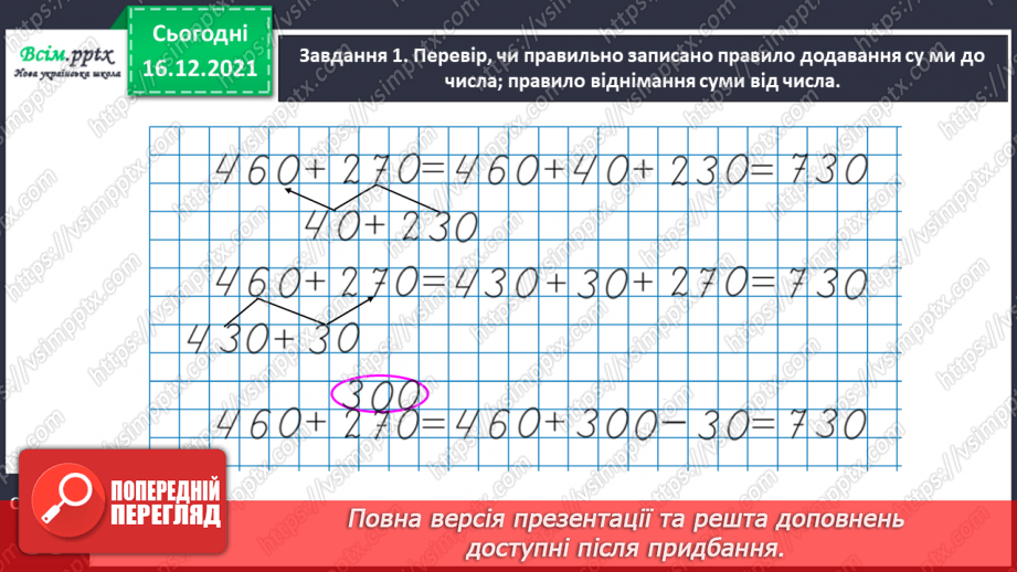 №114 - Додаємо і віднімаємо числа різними способами14 №114 - Додаємо і віднімаємо числа різними способами14