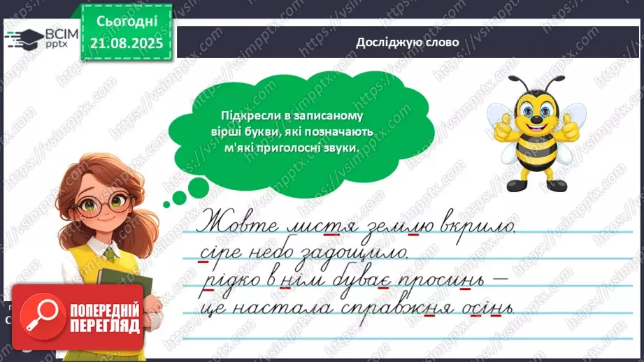 №002 - Розрізняю тверді і м'які приголосні звуки.25 №002 - Розрізняю тверді і м'які приголосні звуки.25