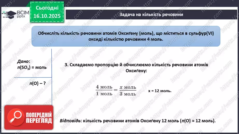 №17 - Підсумок з теми «Пізнаємо кількісні закони хімії»19 №17 - Підсумок з теми «Пізнаємо кількісні закони хімії»19