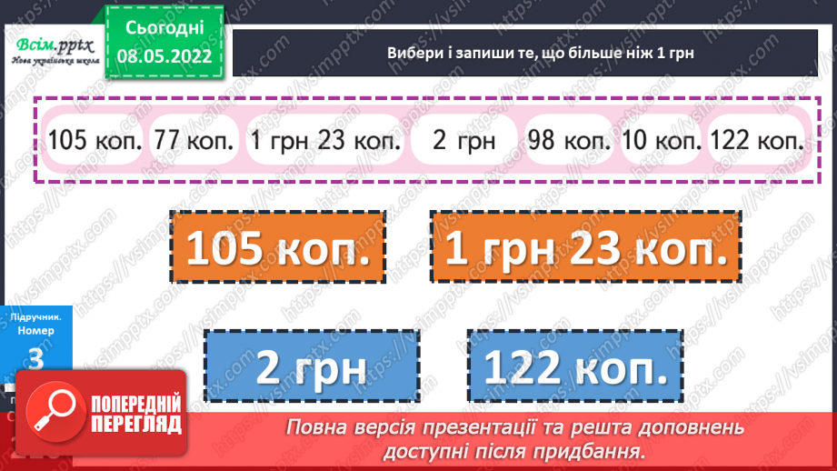 №161 - Перетворення і порівняння іменованих чисел, виражених в одиницях вартості.19 №161 - Перетворення і порівняння іменованих чисел, виражених в одиницях вартості.19