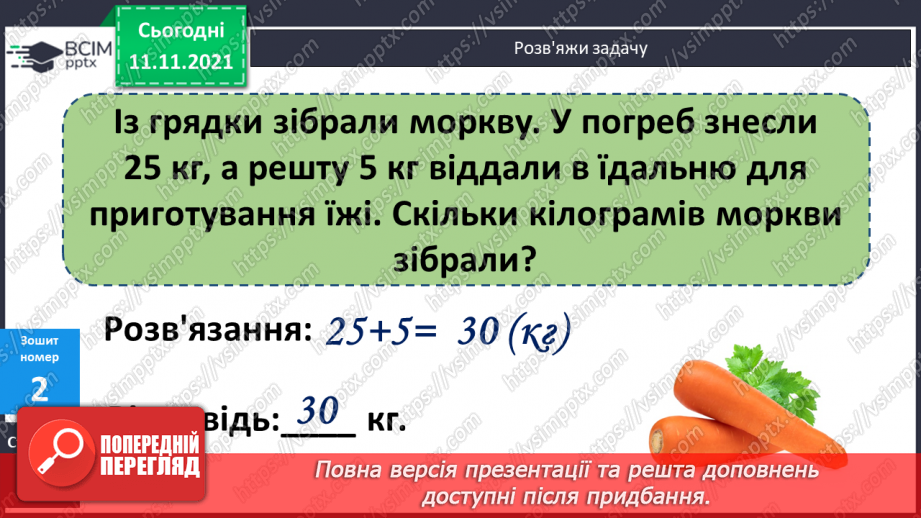 №048 - Додавання виду 4 + а, 3 + а, 2 + а. Використання переставного закону додавання для обчислення значень вира¬зів. Розв’язування задач19