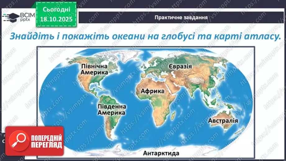 №0026 - Де ховається вода.8 №0026 - Де ховається вода.8