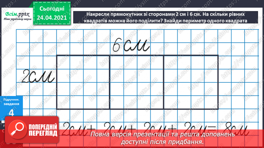 №045-46 - Додавання і віднімання двоцифрових чисел. Складання і розв’язування задач. Побудова прямокутника і знаходження периметру квадрата.14