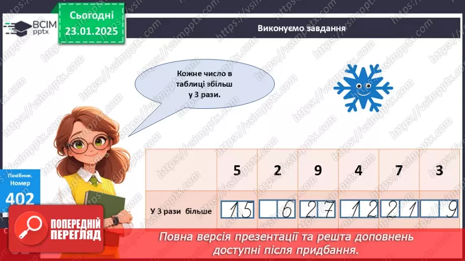 №077 - Закріплення вивченого матеріалу. Побудова відрізка. Складання і розв’язування задач.17 №077 - Закріплення вивченого матеріалу. Побудова відрізка. Складання і розв’язування задач.17