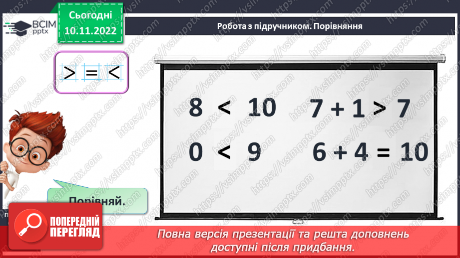 №0052 - Додавання і віднімання в межах 10. Задачі19