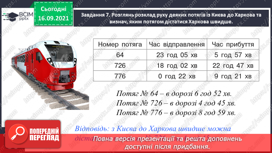 №023 - Розв’язуємо задачі на знаходження четвертого пропорційного способом відношень33 №023 - Розв’язуємо задачі на знаходження четвертого пропорційного способом відношень33