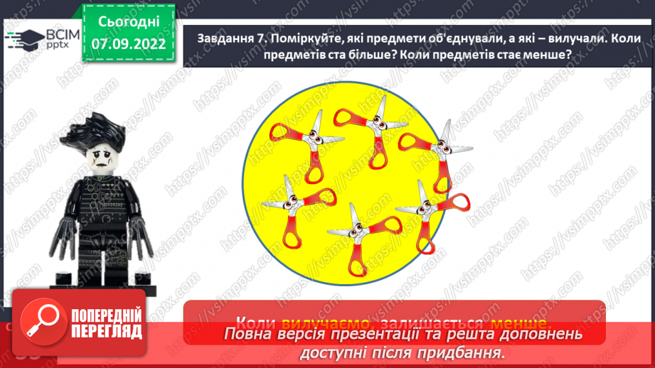 №0016 - Працюємо з групою об’єктів: об’єднуємо, вилучаємо. Об’єднати, вилучити.23