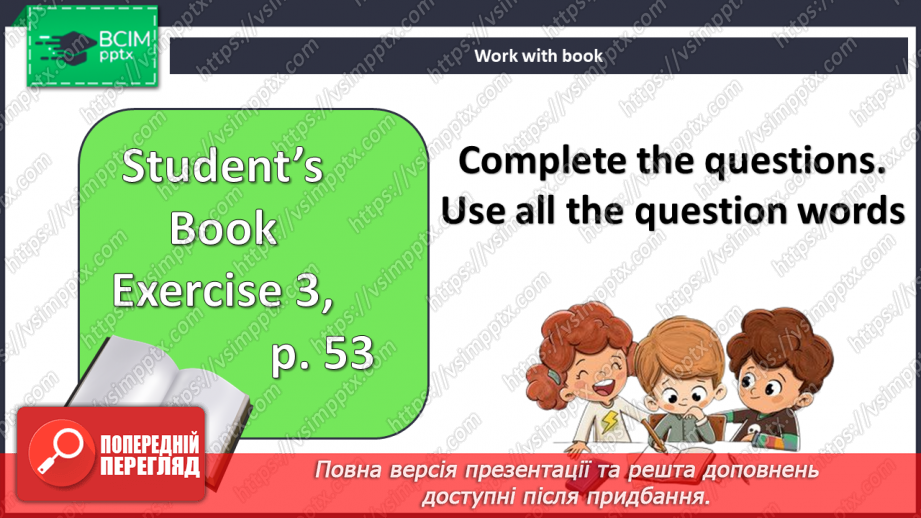 №049 - Шкільні звички11