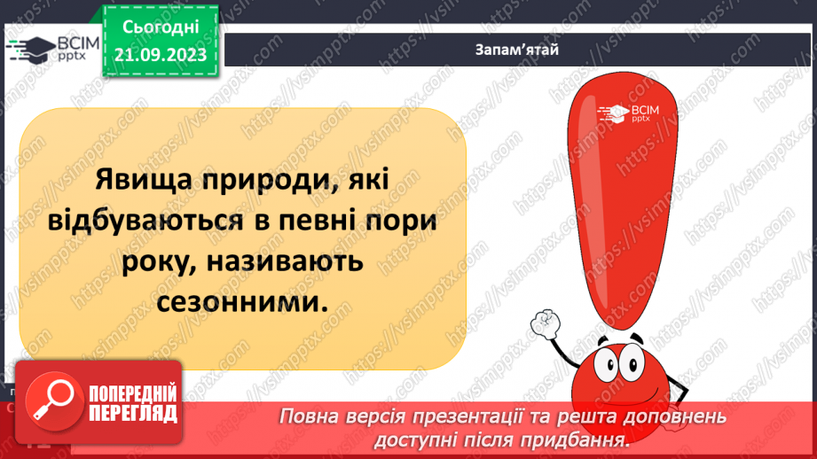 №013 - Що таке явища природи17