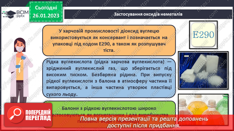 №42 - Поняття про оксиди. Номенклатура і фізичні властивості оксидів.17 №42 - Поняття про оксиди. Номенклатура і фізичні властивості оксидів.17