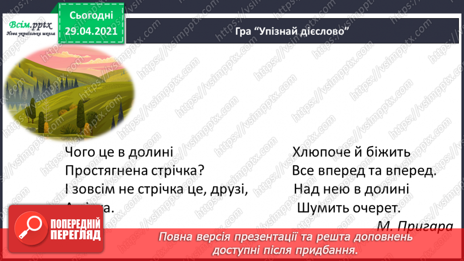 №116 - Роль дієслів у мовленні. Проза. Оповідання. О. Кротюк «Літачок»4