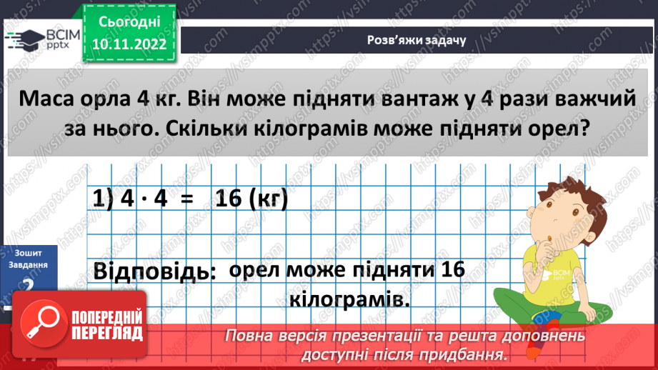 №037 - Найсильніші тварини.16