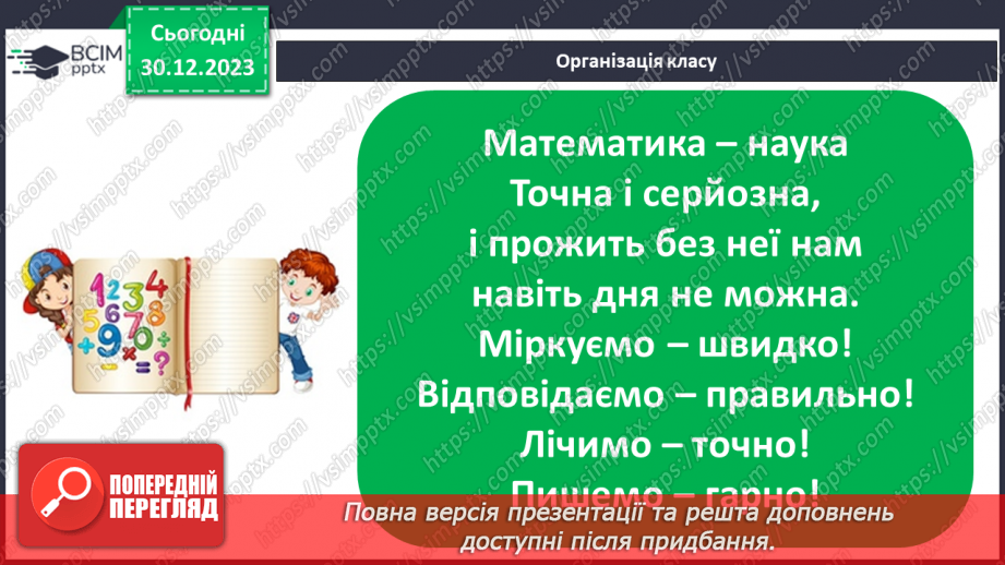 №090 - Розв’язування вправ і задач на порівняння раціональних чисел.1