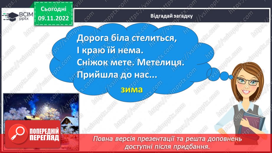 №107 - Читання. Закріплення знань і вмінь, пов’язаних із вивченими буквами.10