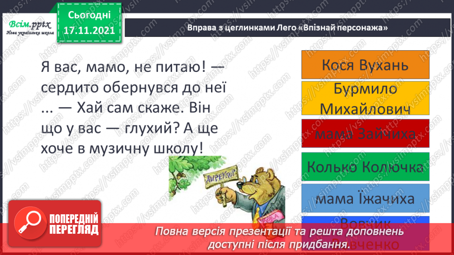 №173 - Будова тексту. «Дивовижні пригоди в лісовій школі» (Всеволод Нестайко)3