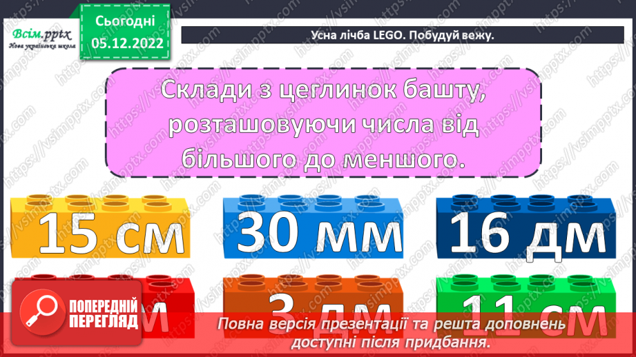 №061 - Розрядні доданки трицифрових чисел. Співвідношення між одиницями довжини. Задачі на відстань.5