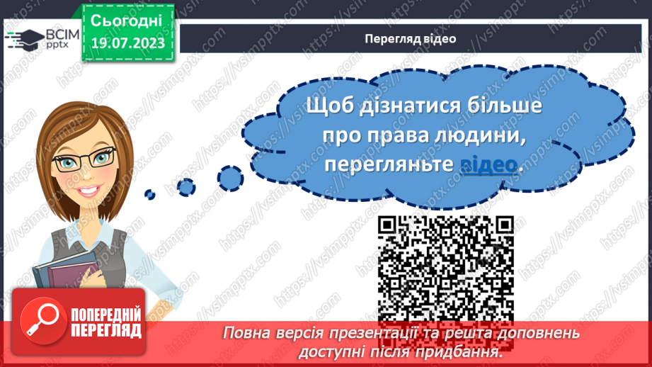 №13 - Повага до прав людини: зміцнення свободи, рівності та гідності. Тиждень прав людини.8 №13 - Повага до прав людини: зміцнення свободи, рівності та гідності. Тиждень прав людини.8