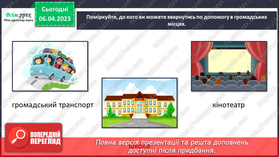 №31 - Небезпека тероризму. Виготовляємо плакат «Правила поведінки у разі виявлення небезпечного предмета»8