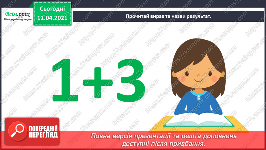 №049 - Таблиці додавання і віднімання числа 1. Обчислення виразів на 2 дії. Доповнення та складання задач за малюнком і виразом.3