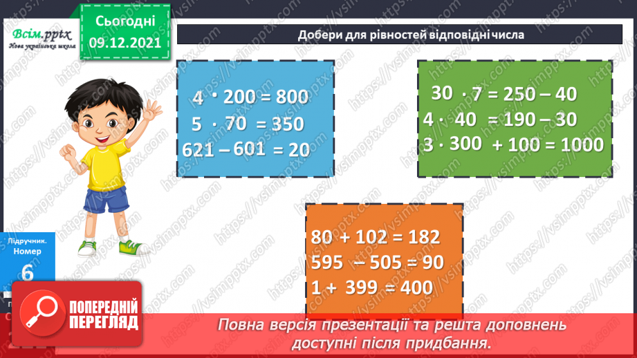 №078-80 - Закріплення знань, умінь та навичок. Діагностична робота.18 №078-80 - Закріплення знань, умінь та навичок. Діагностична робота.18