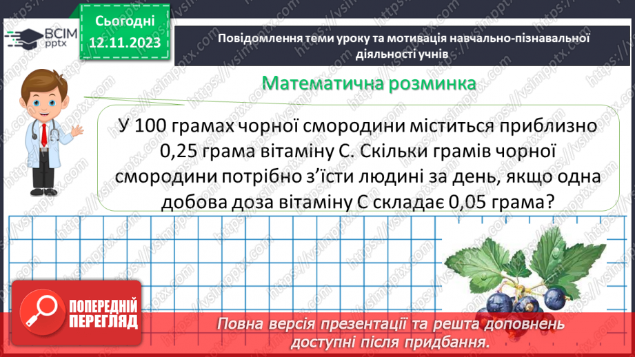 №055 - Розв’язування вправ і задач  з пропорціями5