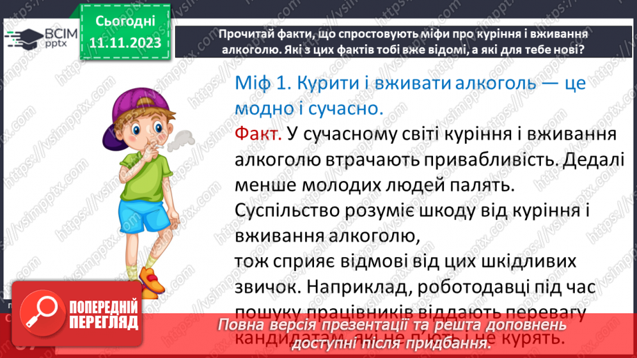 №12 - Неінфекційні захворювання. Що спричиняє неінфекційні захворювання.13