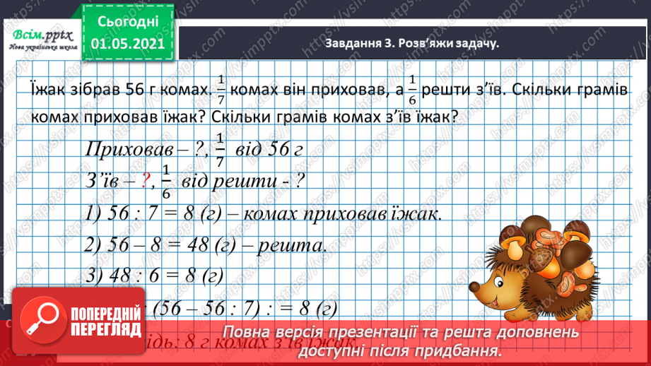 №101 - Множимо і ділимо на кругле число послідовно32 №101 - Множимо і ділимо на кругле число послідовно32