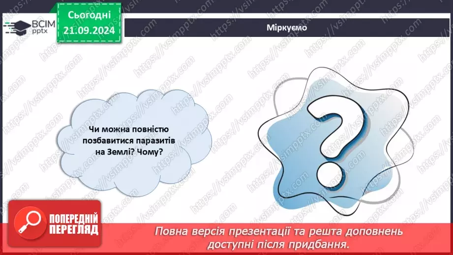 №14 -  Паразитичні одноклітинні еукаріоти.16 №14 -  Паразитичні одноклітинні еукаріоти.16
