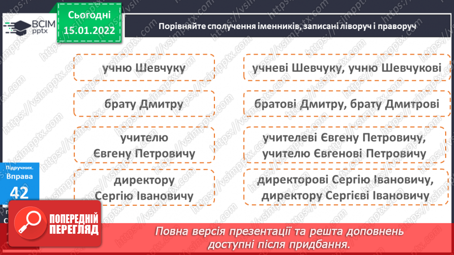 №068 - Навчаюся використовувати в мовлені паралельні форми іменників чоловічого роду – назви істот12