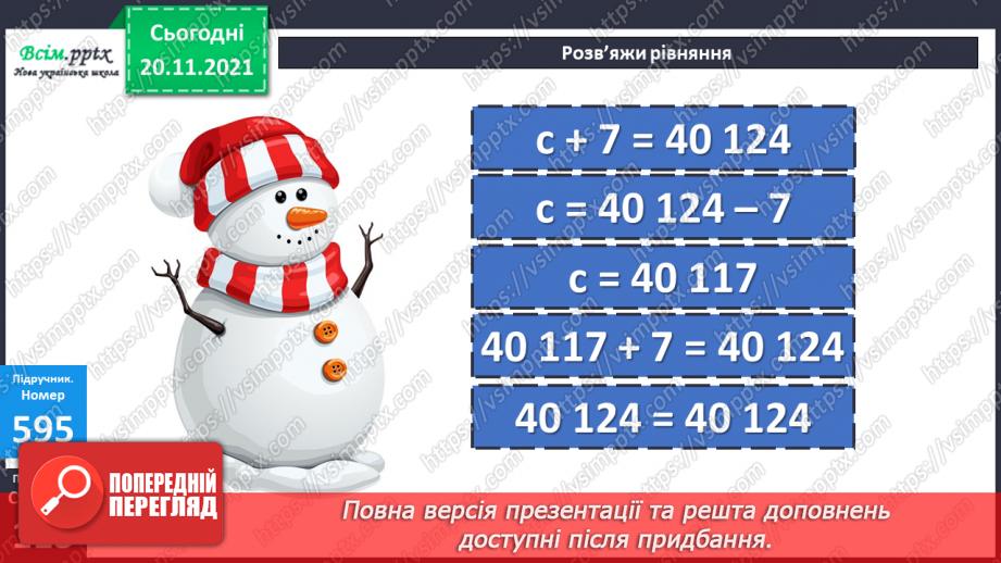 №061 - Знаходження значень виразів. Розв’язування рівнянь та нерівностей. Розв’язування задач за допомогою рівнянь14