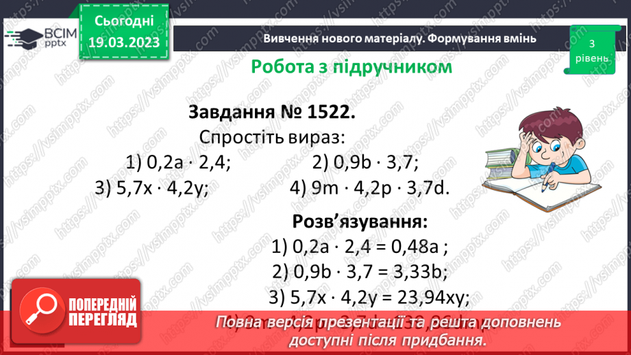 №131 - Розв’язування вправ і задач на множення десяткових дробів.12