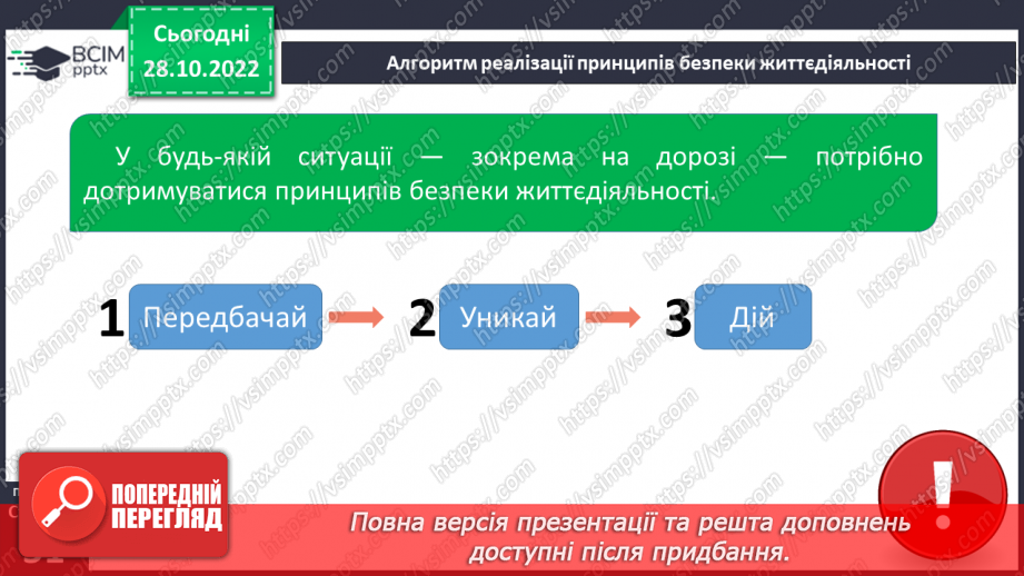 №11 - Безпека на дорозі.11