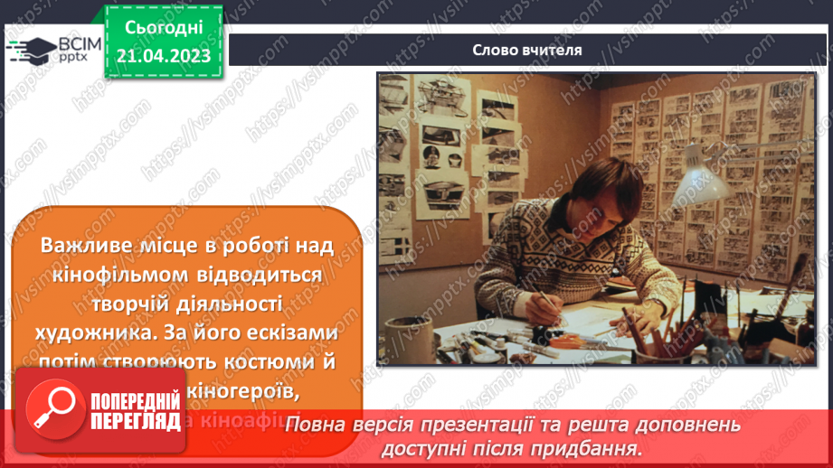 №33 - Зустрічі мистецтв у кіно6