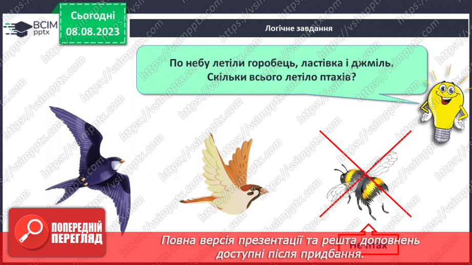 №006 - Об’єднання предметів у групу за спільною ознакою. Порівняння об’єктів. Підготовчі вправи для написання цифр.28