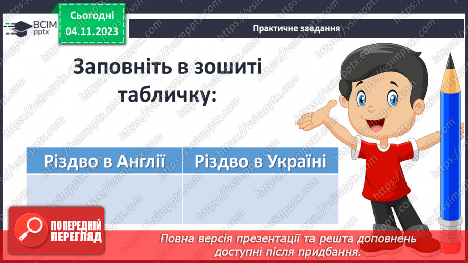 №21 - Елементи фольклору (традиційні образи – відьма, чорт, місяць та ін.; різдвяні символи; елементи казки).18 №21 - Елементи фольклору (традиційні образи – відьма, чорт, місяць та ін.; різдвяні символи; елементи казки).18