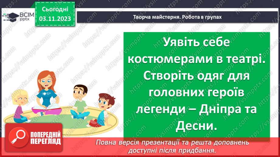 №21 - Урок літератури рідного краю №2.  Легенди та перекази нашого краю16 №21 - Урок літератури рідного краю №2.  Легенди та перекази нашого краю16