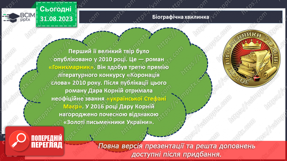 №04 - Дара Корній. «Лісовик» (із книги «Чарівні істоти українського міфу. Духи природи»).10