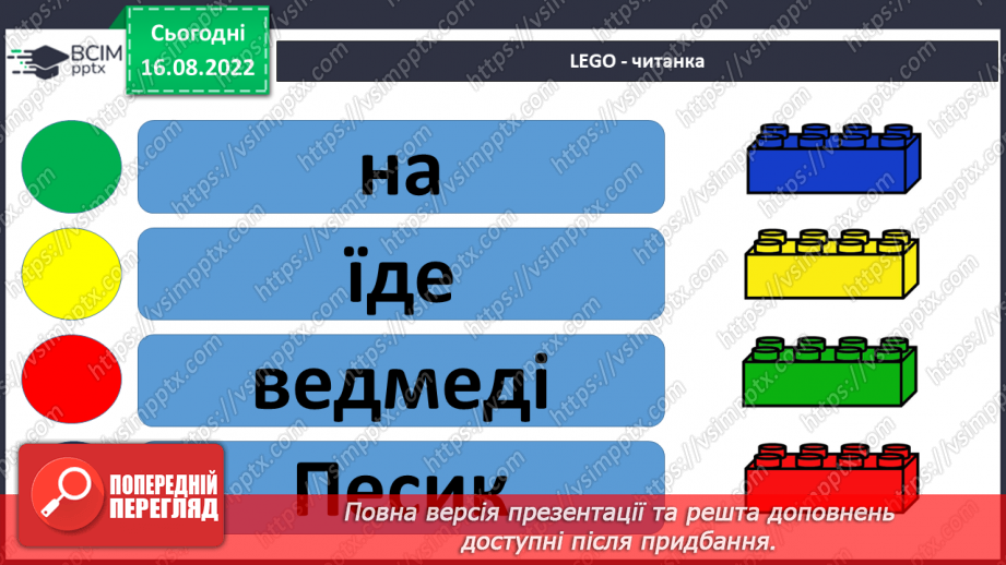 №011 - Дуже вже цікава у цирку вистава!  Поняття про речення. Практичне ознайомлення з реченням.19