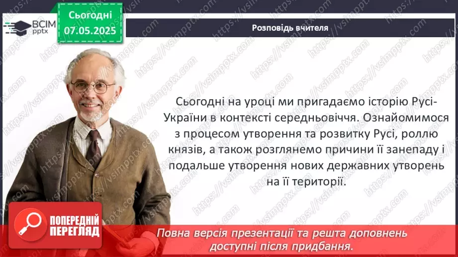 №34 - Історія Русі-України в контексті епохи середніх віків.4