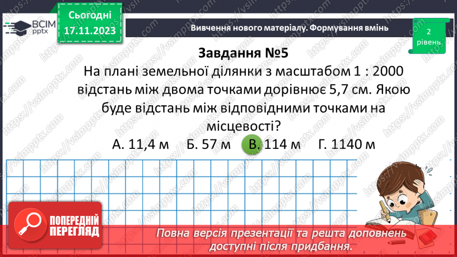 №062 - Поділ числа у даному відношенні. Самостійна робота №819