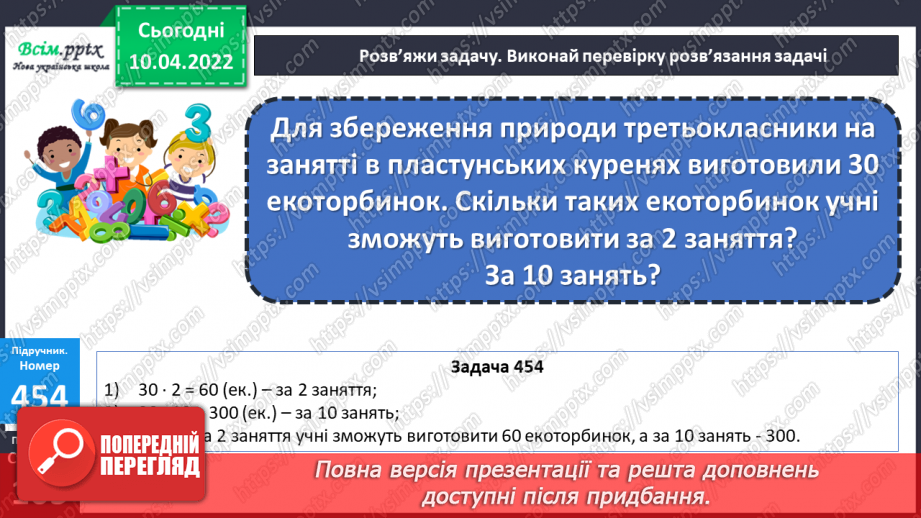 №141 - Перевірка множення і ділення. Побудова квадрата. Розв’язування задач13
